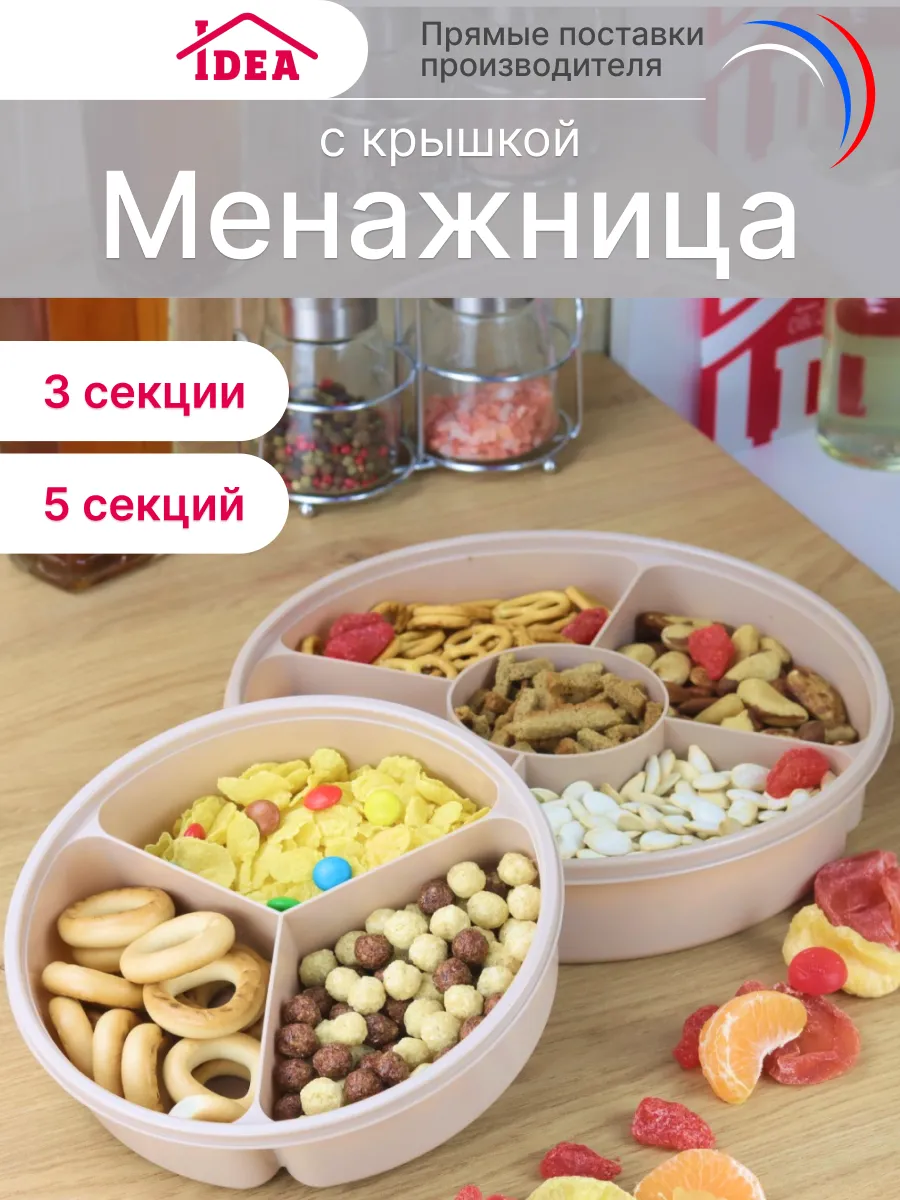 Набор менажниц с крышкой 5...