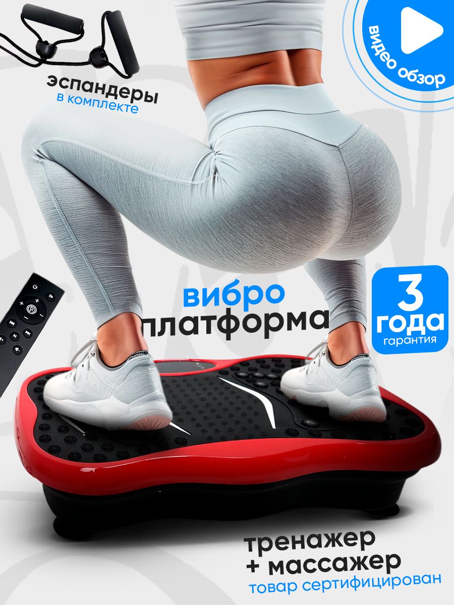 Виброплатформа Vibro Fit s005