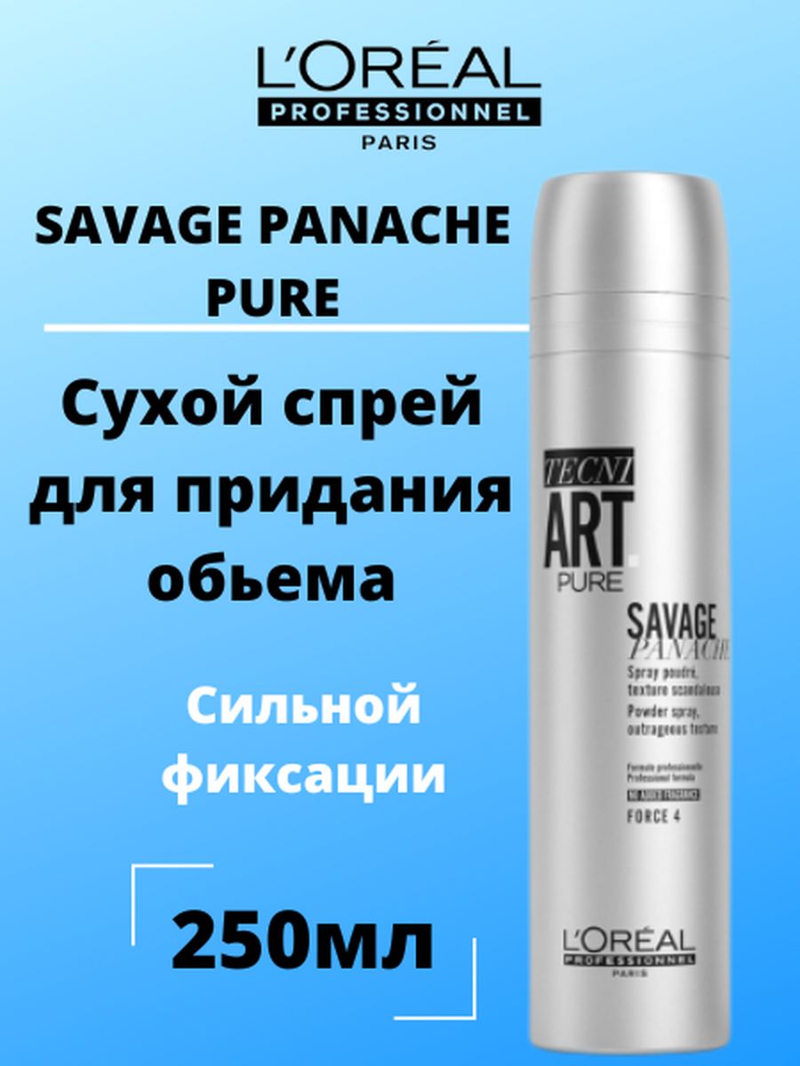 Лореаль саваж. Спрей для объема волос l'Oreal Professionnel Savage Panache с пудровой текстурой.