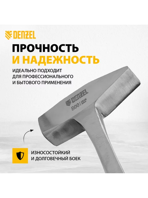 DENZEL Молоток строительный 800г, цельнометаллический, 10405, 800 г, фото 2