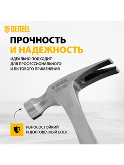 Молоток строительный (гвоздодер), 350 г, 10422 Denzel 171080426 купить за 684 ₽ в интернет-магазине Wildberries