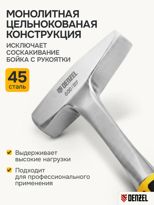 DENZEL Молоток строительный 800г, цельнометаллический, 10405, 600 г, фото 2