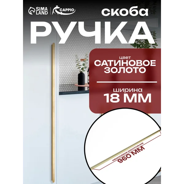 Мебельная ручка скоба 1000 мм