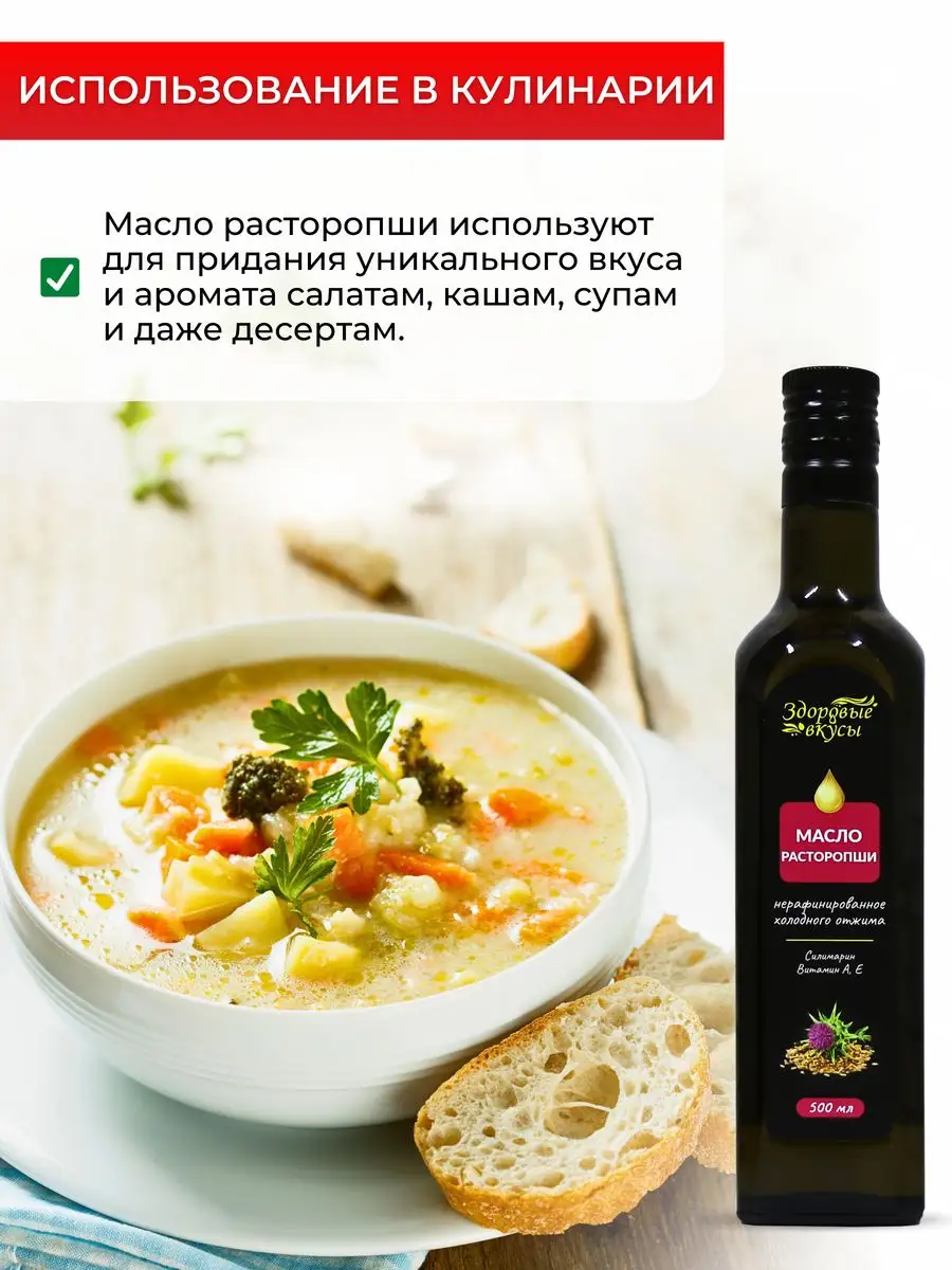 Масло расторопши нерафинированное 500 мл Здоровые вкусы 171081990 купить в  интернет-магазине Wildberries