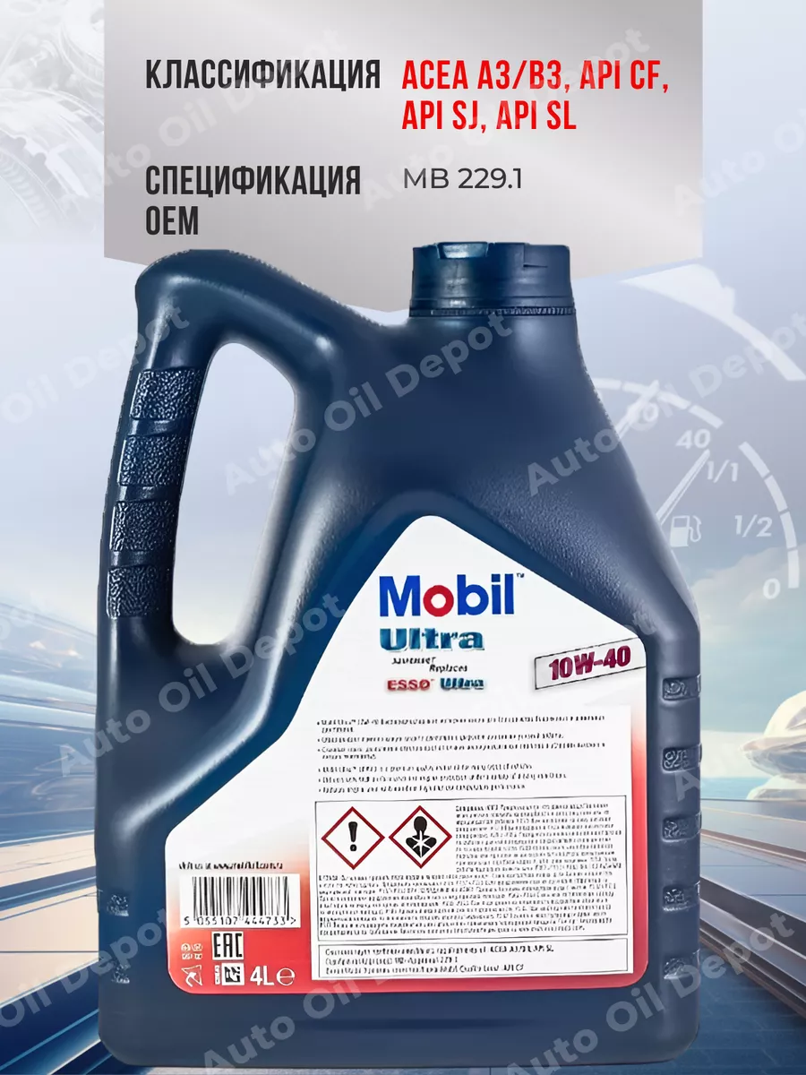 Моторное масло 10W 40 Мобил ультра 10w40, 4л MOBIL 171082023 купить за 1  798 ₽ в интернет-магазине Wildberries