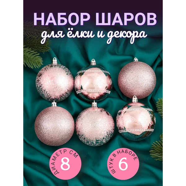 Набор шаров Ночка