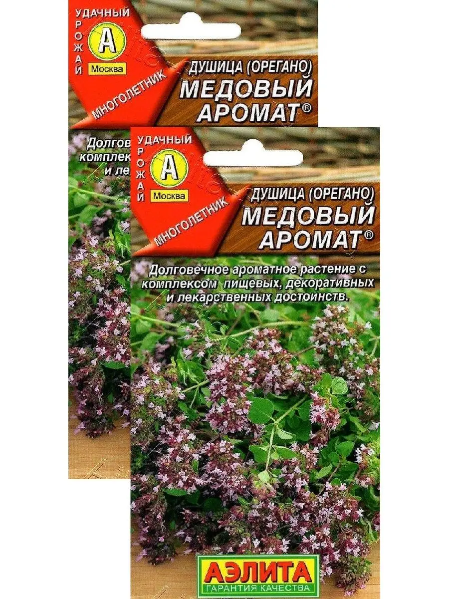 Душица обыкновенная Медовый аромат (0,05 г), 2 пакета
