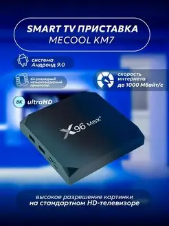 Смарт ТВ приставка X96 max Plus 2 / 16 Гб Vontar 171085414 купить за 3 252 ₽ в интернет-магазине Wildberries