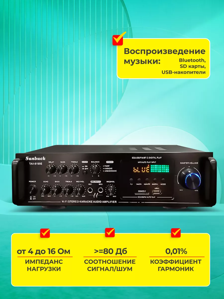 Аудио усилитель звука TAV-6199E Sunbuck 171085423 купить за 8 569 ₽ в  интернет-магазине Wildberries