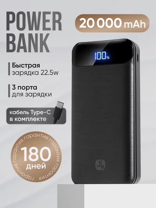 JuiceBox Повербанк 20000 Power bank для телефона