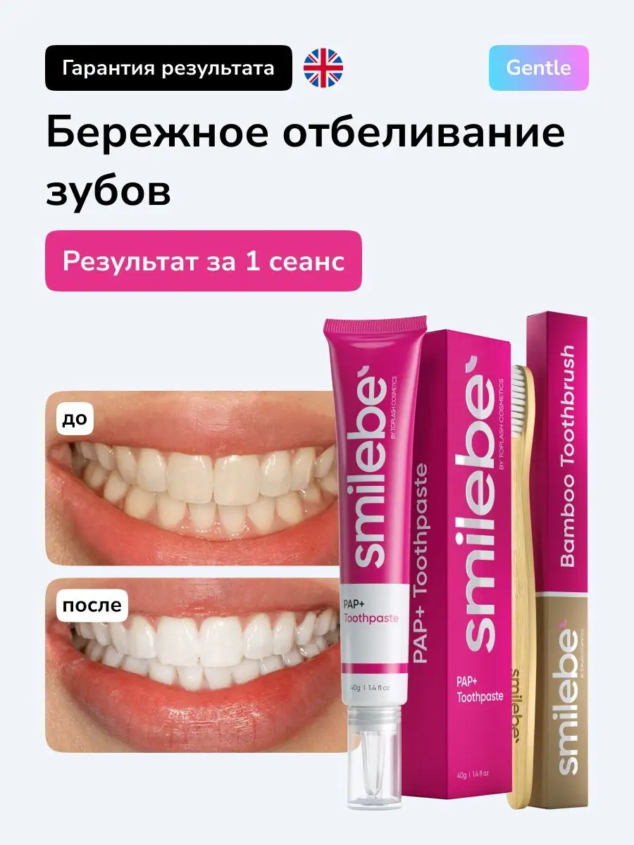 Зубная паста отбеливающая уход для чувствительных зубов Smilebe 171085993  купить в интернет-магазине Wildberries