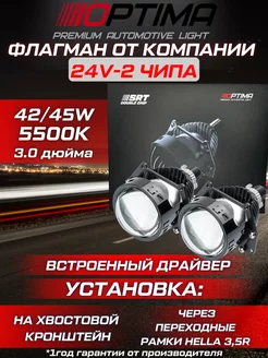 Светодиодные линзы 3.0 Bi-LED SRT 5500К Double Chip 24V Optima Light 171086025 купить за 9 452 ₽ в интернет-магазине Wildberries