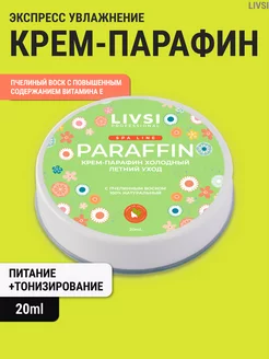 Крем парафин для рук Livsi 171086697 купить за 205 ₽ в интернет-магазине Wildberries