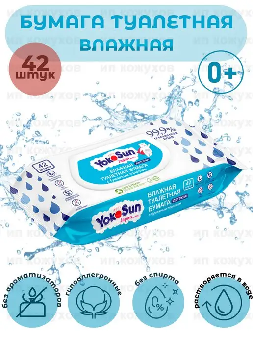 YokoSun: купить товары бренда в интернет-магазине Wildberries