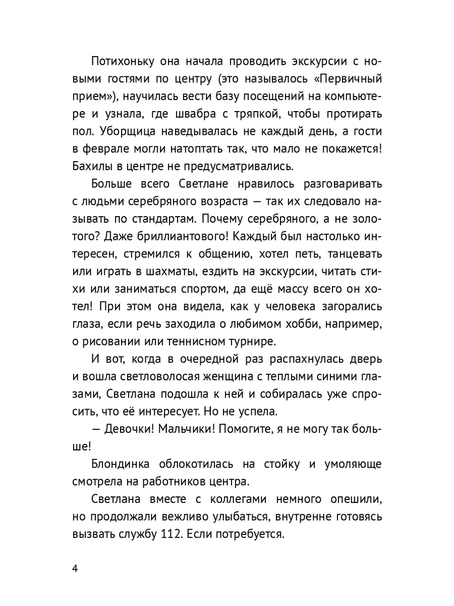 Центр московского долголетия - Жить ради жизни Ridero 171087096 купить за  547 ₽ в интернет-магазине Wildberries