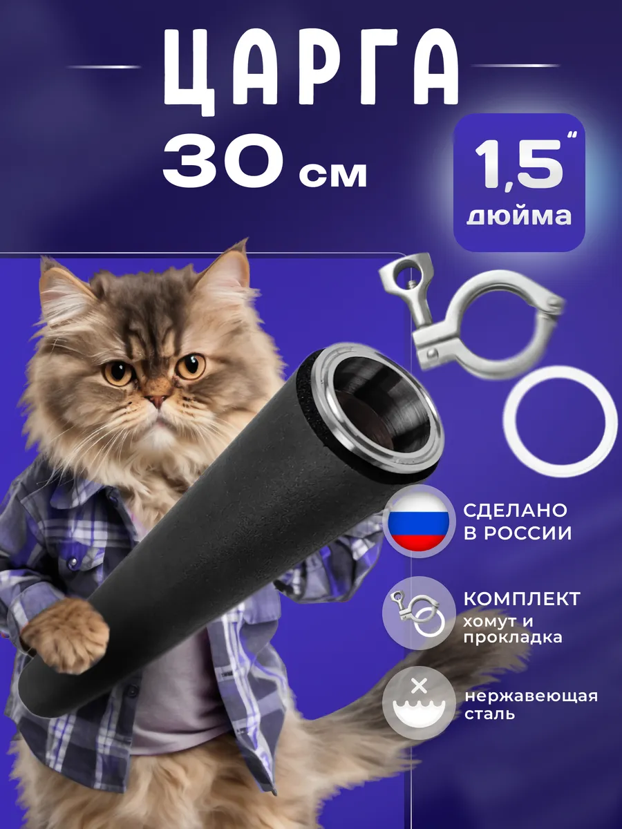 Царга 1,5 дюйма 30 см с...