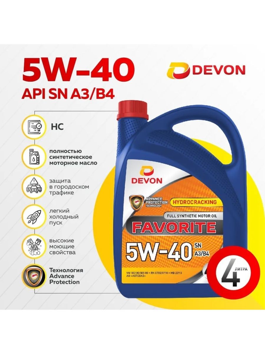 Devon favorite. Девон Фаворит 10w 40. Масло моторное 5w40 Девон. Масло Devon Speed Master SAE 5w30 API SN. Favorit 5w40.