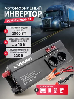 Автомобильный инвертор 2000 Вт 12В-220В XTELL 171087817 купить за 6 908 ₽ в интернет-магазине Wildberries