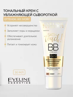 Многофункциональный тональный крем 001 IVORY EVELINE 171087849 купить за 186 ₽ в интернет-магазине Wildberries