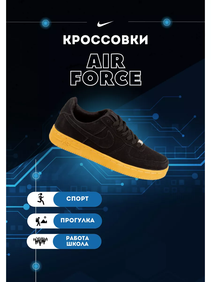 Кроссовки Nike Air Force нет бренда 171087878 купить за 945 ₽ в  интернет-магазине Wildberries