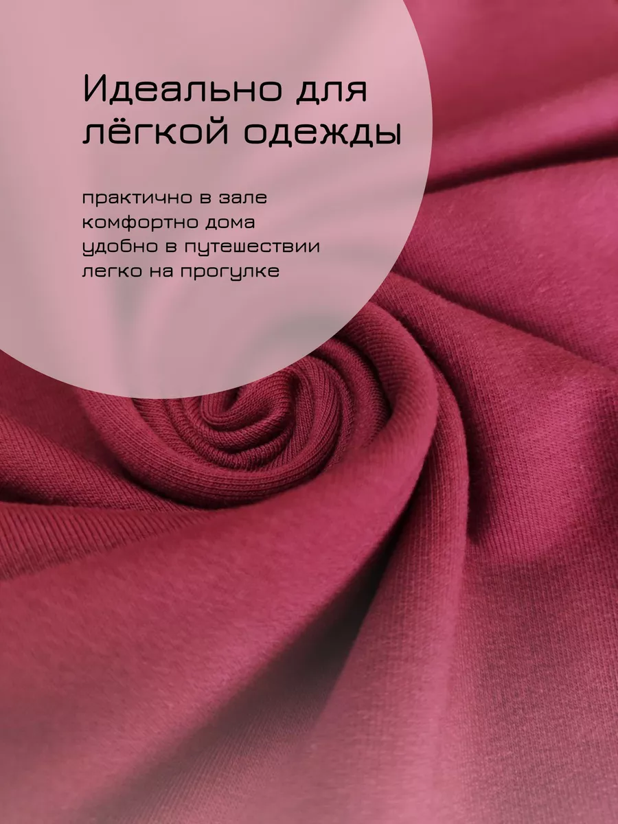 Футер ткань 1,5м слива Тканизм 171088173 купить за 1 077 ₽ в  интернет-магазине Wildberries