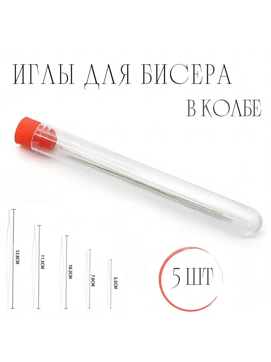 Иглы для бисера гибкие в...