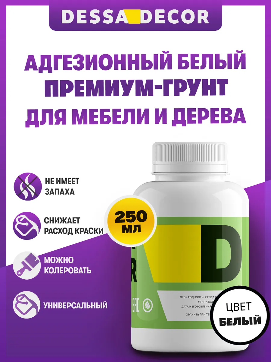 Грунтовка для мебели белая, акриловая, для дерева 250 мл