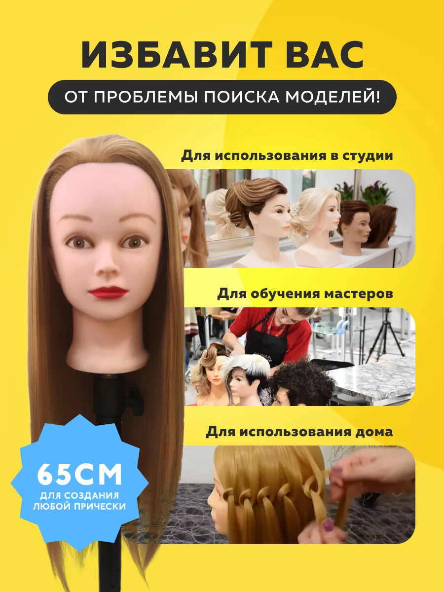 Манекен для причесок Braid черный 65 см XTELL 171088696 купить за 3 256 ₽ в  интернет-магазине Wildberries