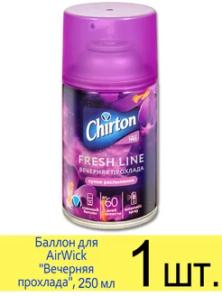 Сменный баллон для Air Wick Чиртон Вечерняя прохлада, 250 мл Chirton 171089720 купить за 252 ₽ в интернет-магазине Wildberries