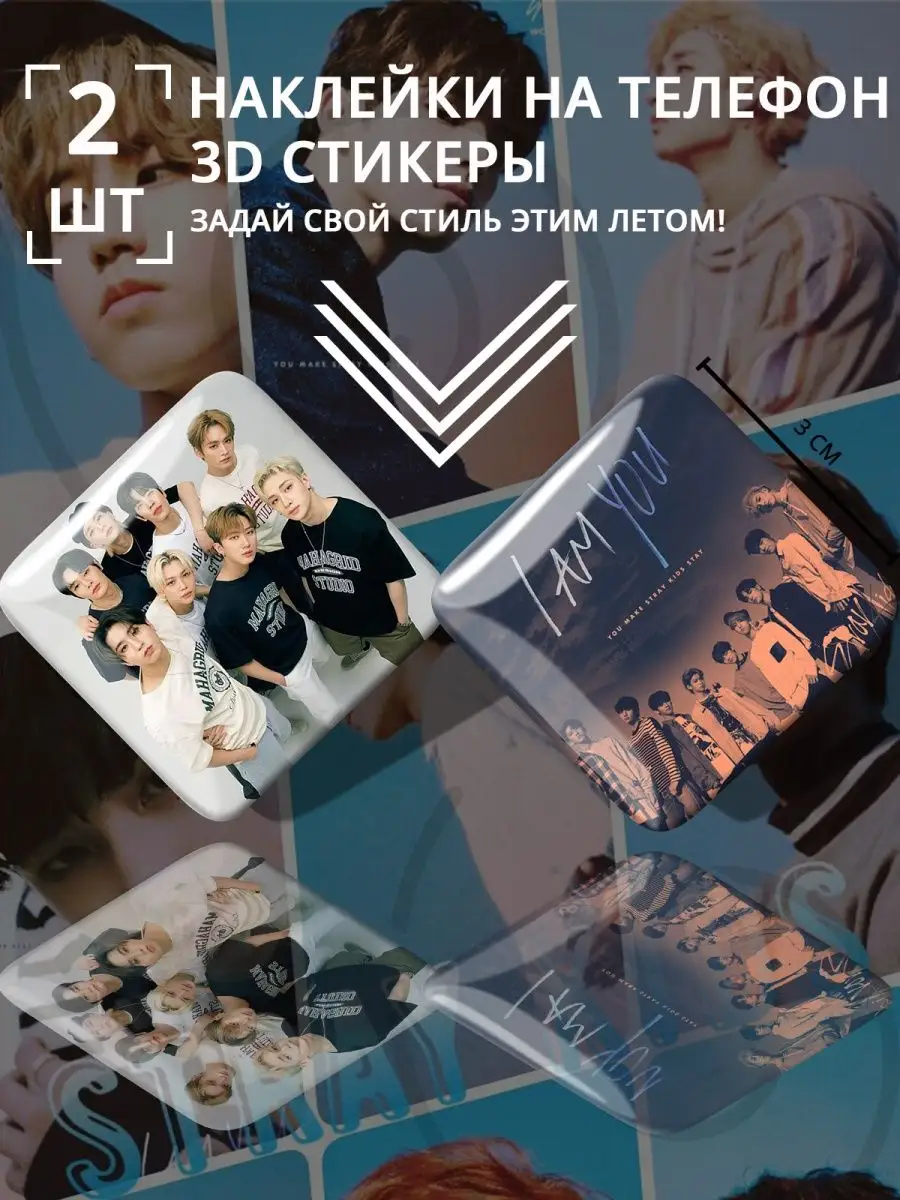 3D стикеры stray kids наклейки на телефон стрей кидс Stick Pic 171089777  купить за 172 ₽ в интернет-магазине Wildberries