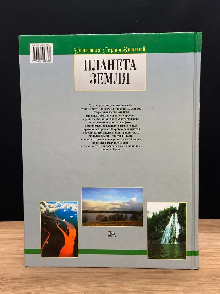 Планета Земля Мир книги 171091412 купить в интернет-магазине Wildberries