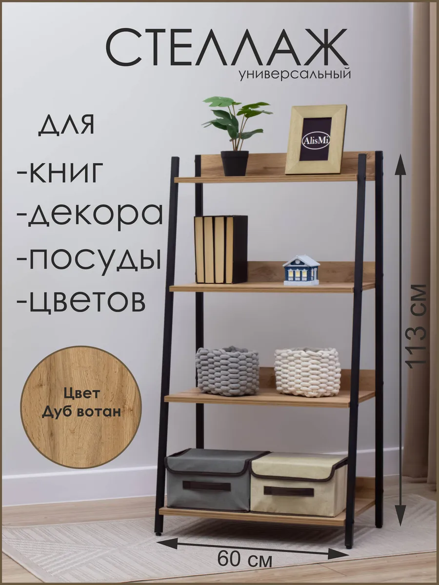 Стеллаж напольный 4 полки 60х35х113 см лофт