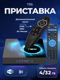 Смарт tv Android приставка для телевизора T95 SaTv 171091861 купить за 4 311 ₽ в интернет-магазине Wildberries