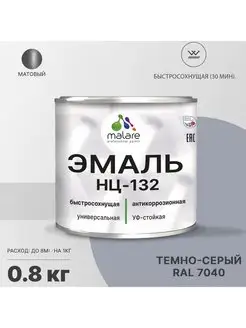 Эмаль НЦ-132 универсальная для металла 0,8 кг Malare 171092321 купить за 436 ₽ в интернет-магазине Wildberries