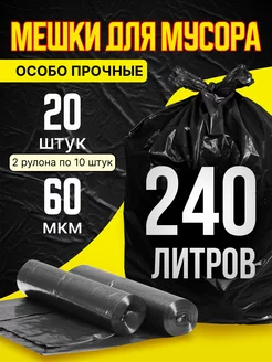 Прочные мешки для мусора Чистый мир 171092494 купить за 429 ₽ в интернет-магазине Wildberries