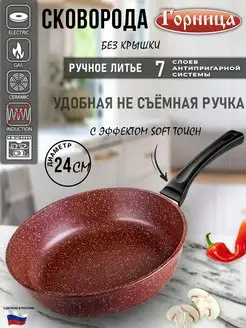 Сковорода алюминиевая 24 см с несъемной ручкой Горница 171092582 купить за 1 434 ₽ в интернет‑магазине Wildberries