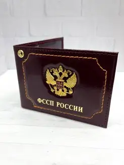 Кожаная обложка на удостоверение ФССП Ярмук 171093410 купить за 322 ₽ в интернет-магазине Wildberries