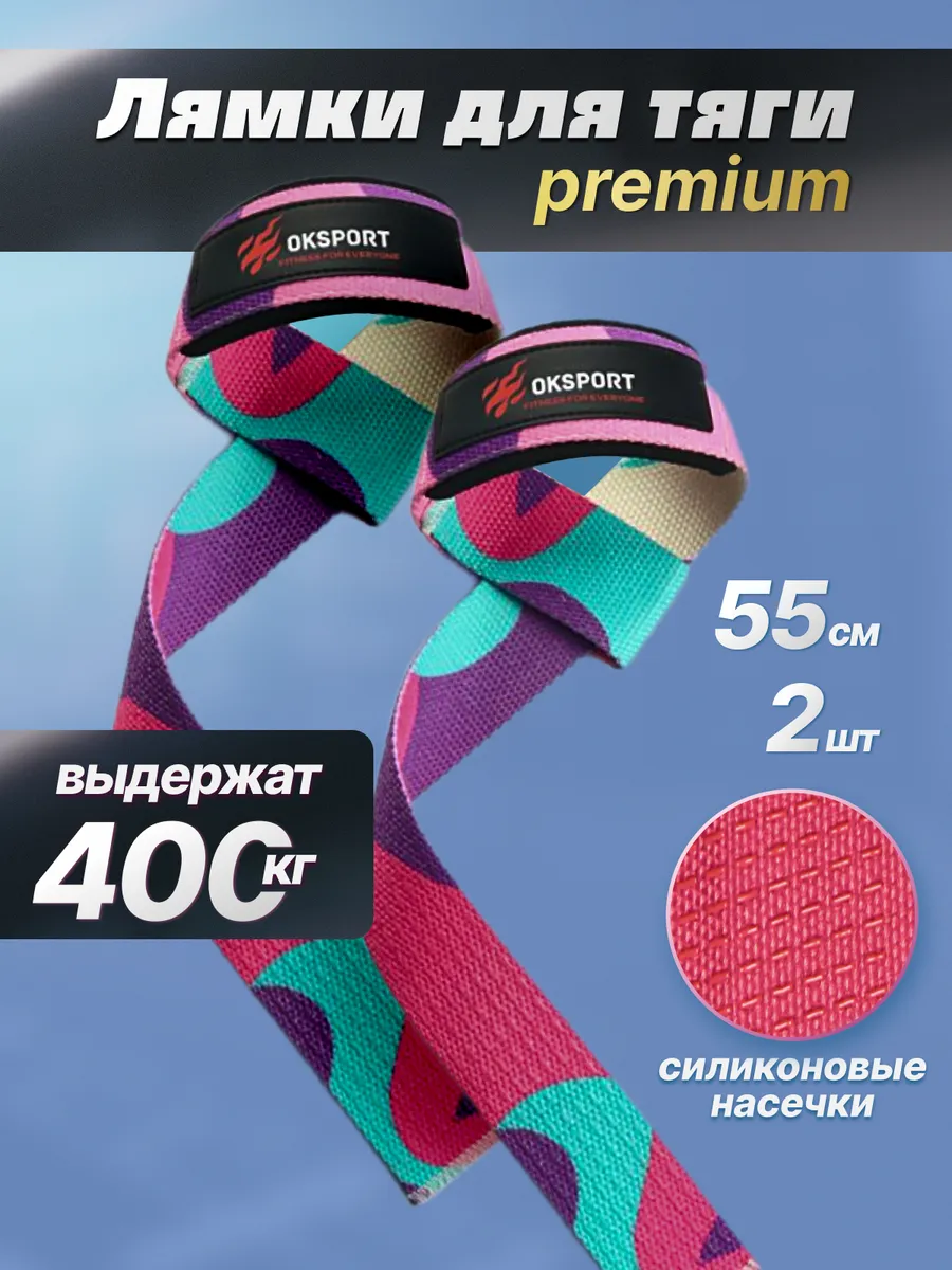 Лямки спортивные для становой тяги (PREMIUM)