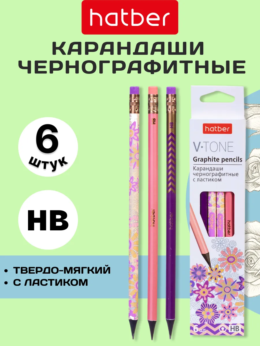 Карандаши чернографитные 6шт