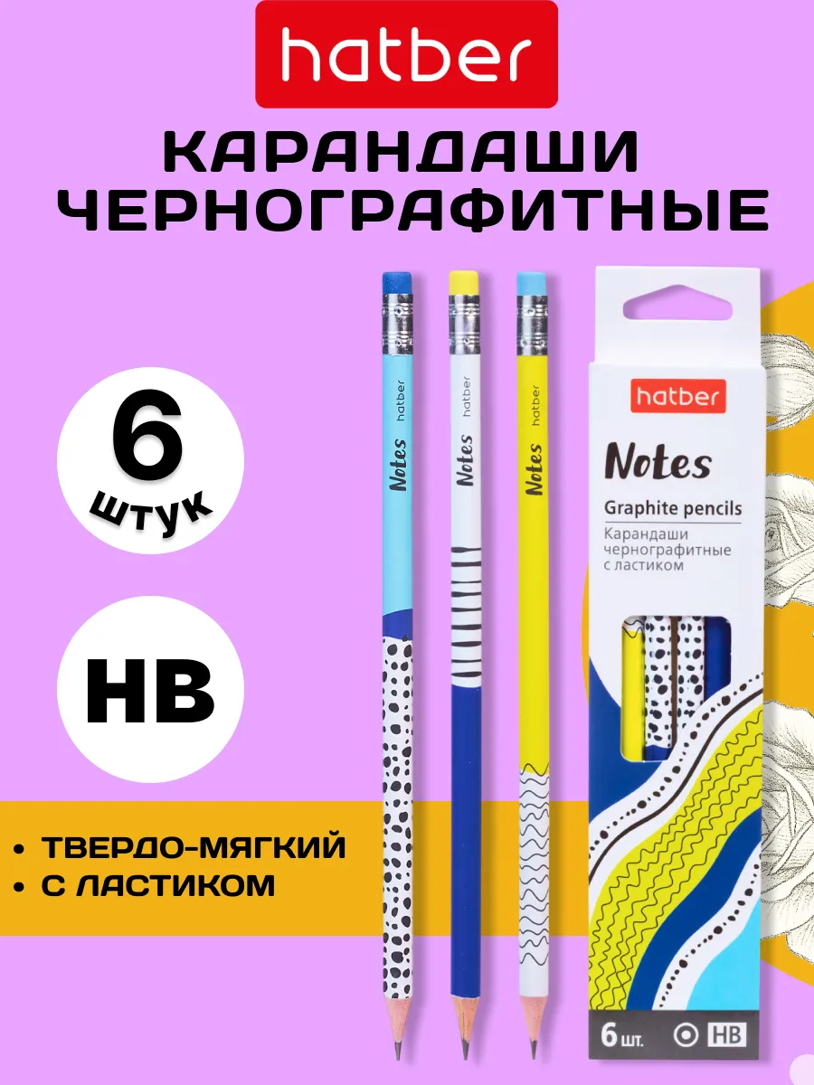 Карандаши чернографитные 6шт