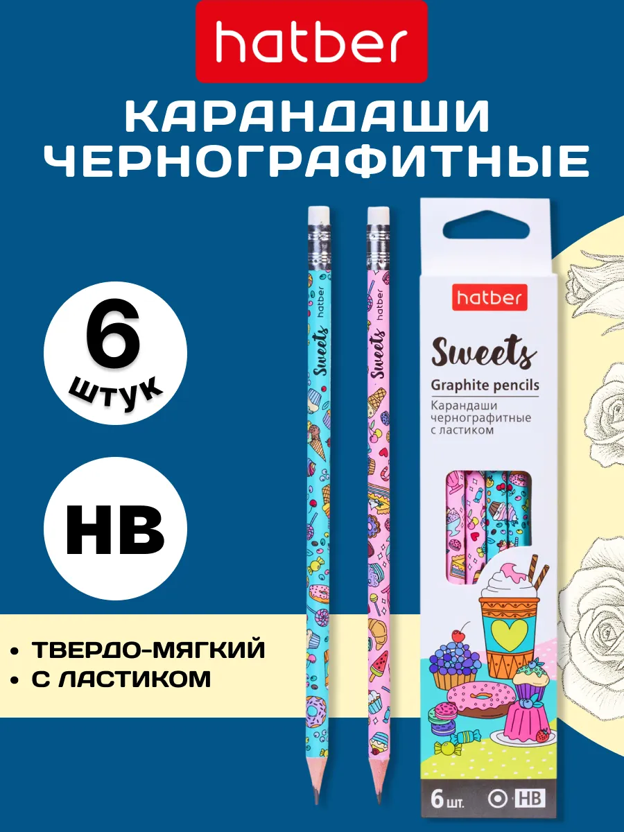 Карандаши чернографитные 6шт