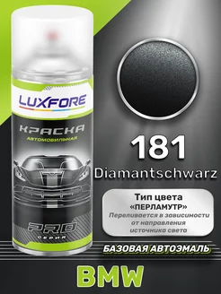 Аэрозольная краска BMW 181 Diamantschwarz 520 мл Luxfore 171094179 купить за 1 185 ₽ в интернет-магазине Wildberries