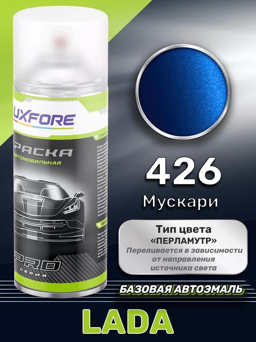 Аэрозольная краска LADA 426 Мускари 520 мл Luxfore 171094456 купить за 1  241 ₽ в интернет-магазине Wildberries