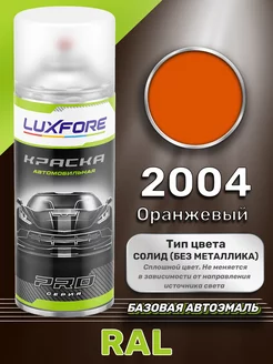 Аэрозольная краска RAL 2004 Оранжевый 520 мл Luxfore 171094483 купить за 1 152 ₽ в интернет-магазине Wildberries