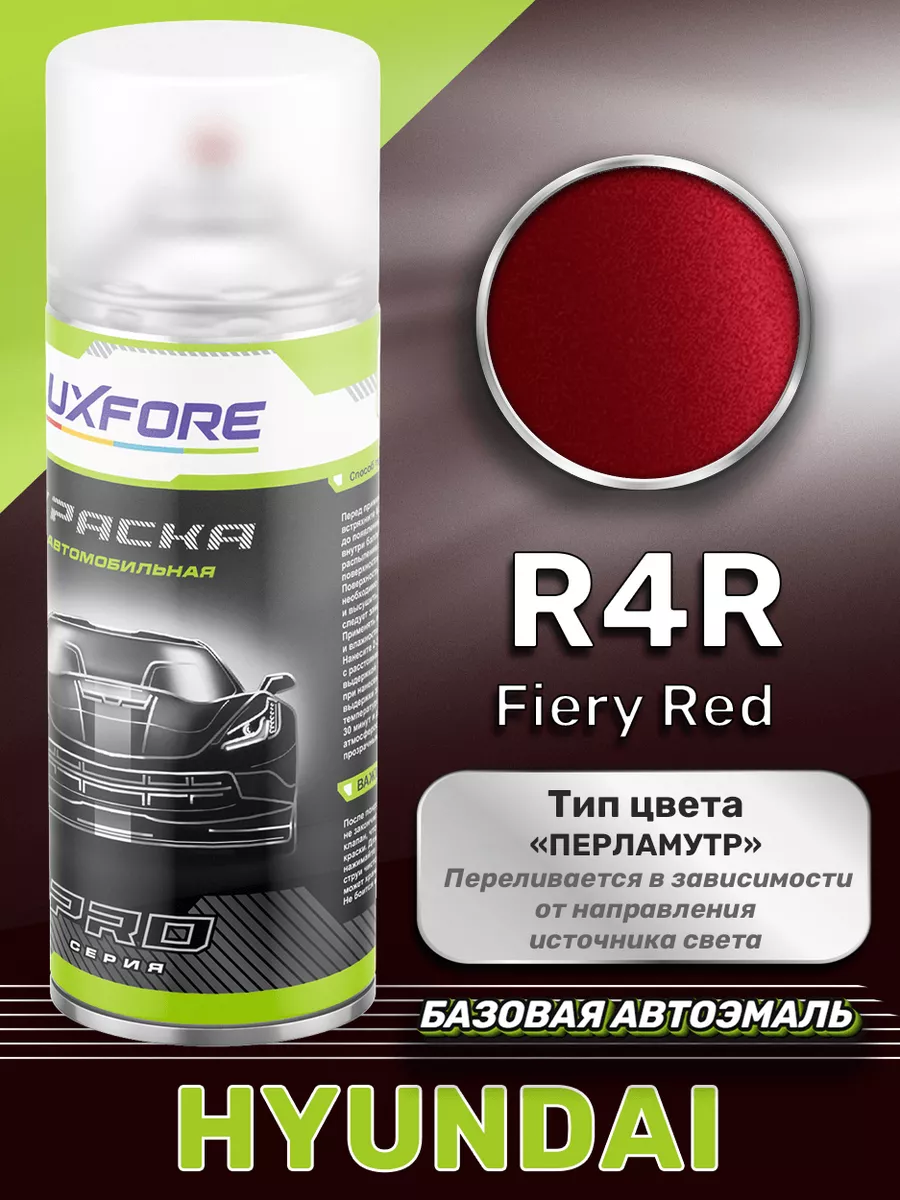 Аэрозольная краска Hyundai R4R Fiery Red 520 мл Luxfore 171094566 купить за  1 241 ₽ в интернет-магазине Wildberries