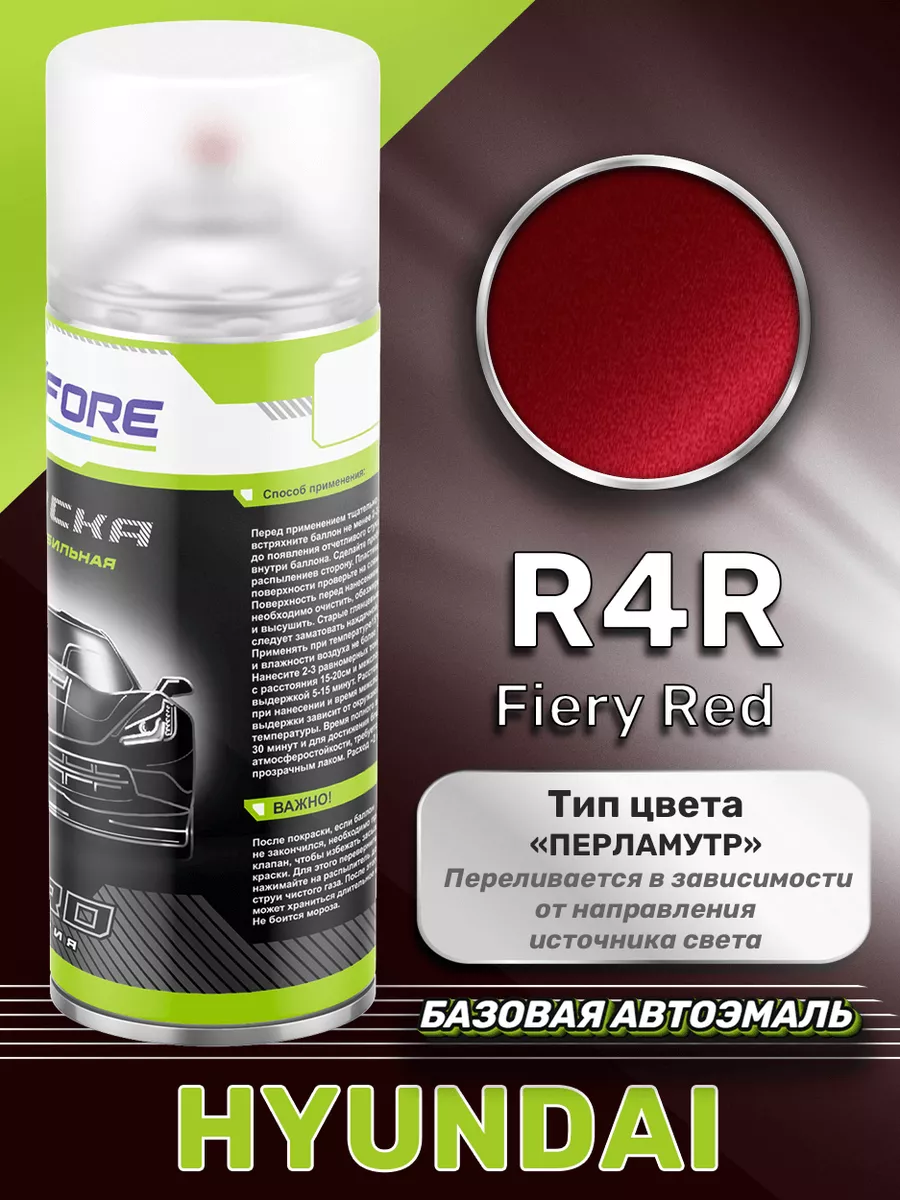 Аэрозольная краска Hyundai R4R Fiery Red 520 мл Luxfore 171094566 купить за  1 241 ₽ в интернет-магазине Wildberries