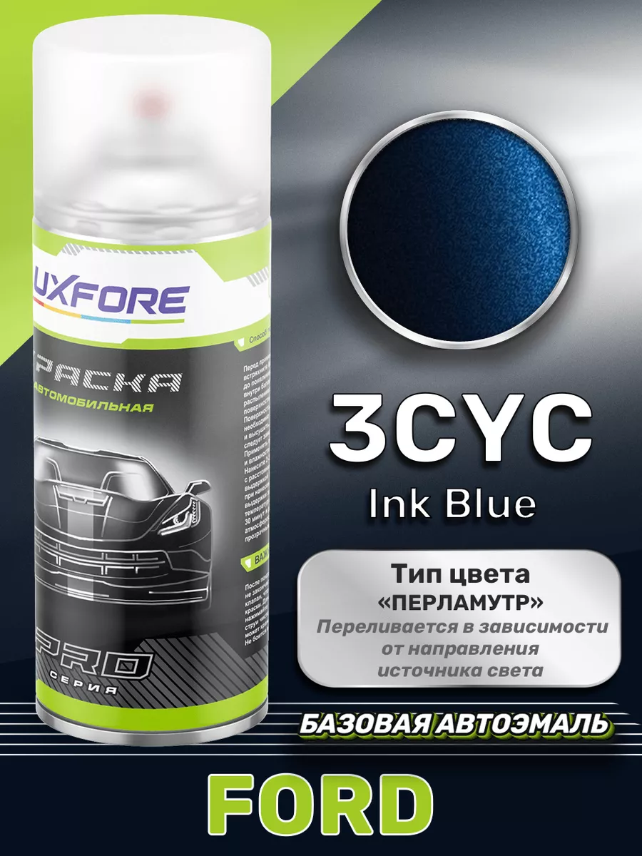 Аэрозольная краска Ford 3CYC Ink Blue 520 мл Luxfore 171094695 купить за 1  241 ₽ в интернет-магазине Wildberries