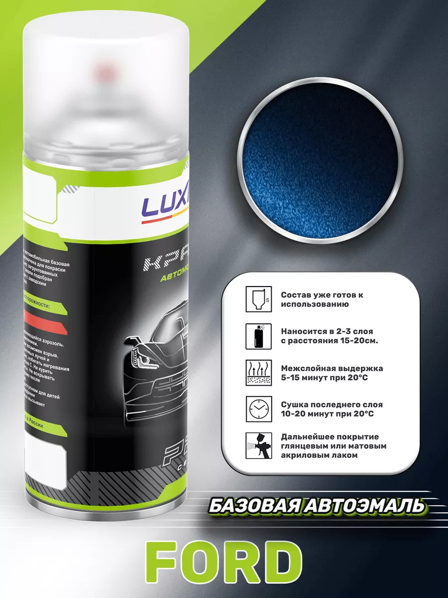 Аэрозольная краска Ford 3CYC Ink Blue 520 мл Luxfore 171094695 купить за 1  241 ₽ в интернет-магазине Wildberries