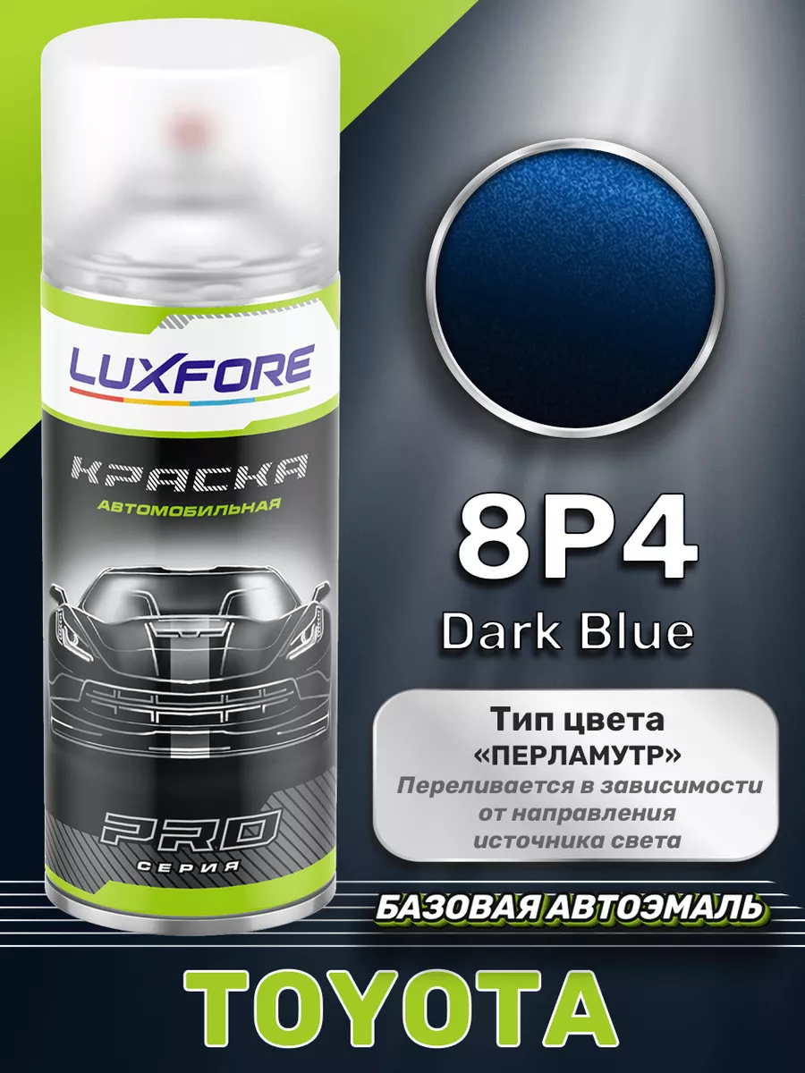 Аэрозольная краска Toyota 8P4 Dark Blue 520 мл