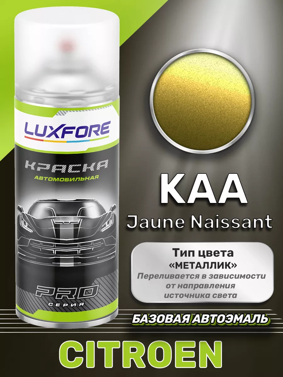 Аэрозольная краска Citroen KAA Jaune Naissant 520 мл Luxfore 171095229  купить за 1 241 ₽ в интернет-магазине Wildberries